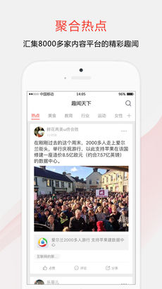 趣闻天下手机软件app截图