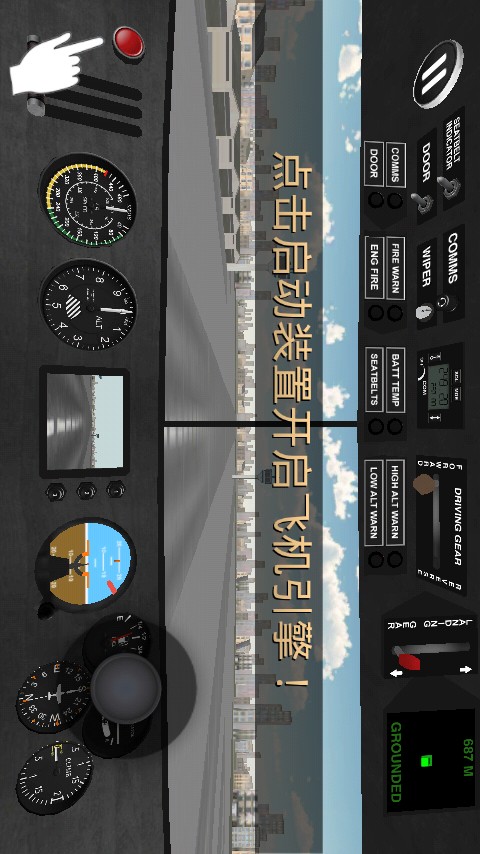 模拟驾驶飞机3D手游app截图