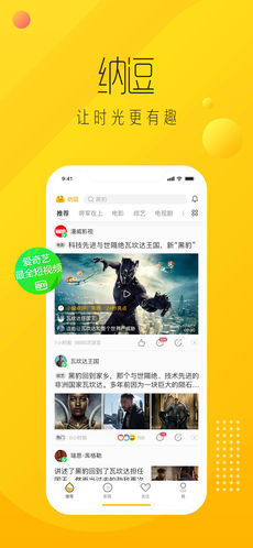 纳逗手机软件app截图