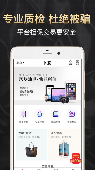 风物手机软件app截图