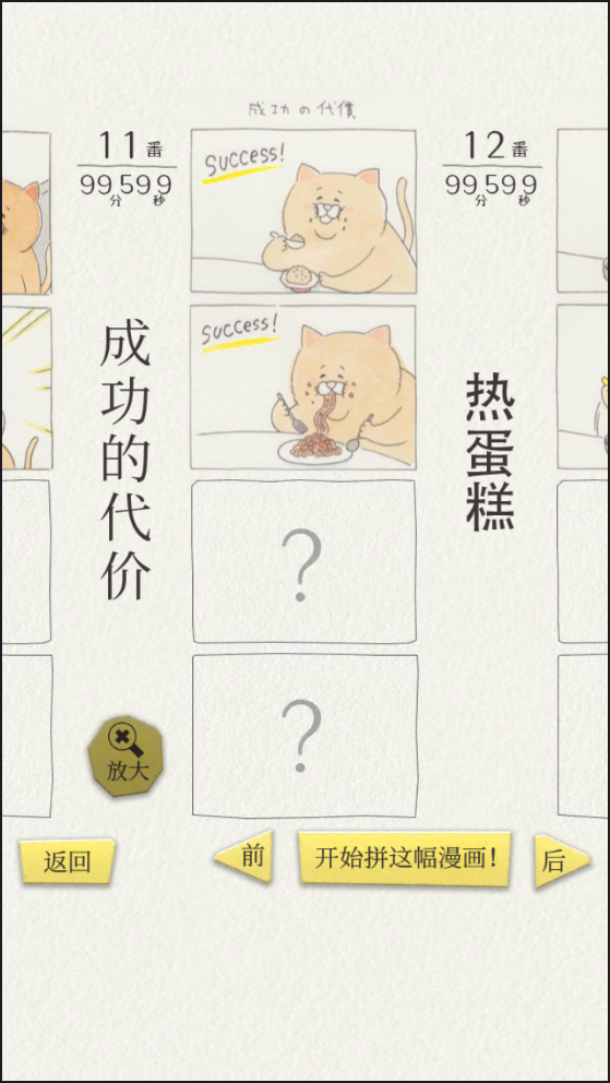 残念猫的四格漫画拼图 3DM汉化版手游app截图