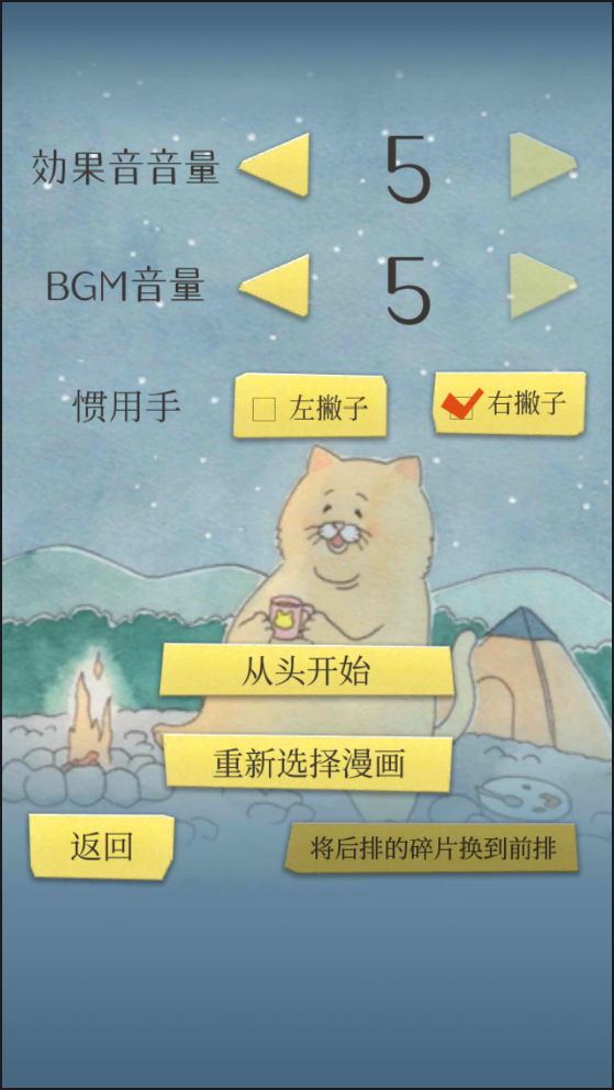 残念猫的四格漫画拼图 3DM汉化版手游app截图