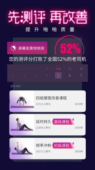 啪啪呗手机软件app截图