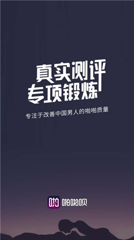 啪啪呗手机软件app截图