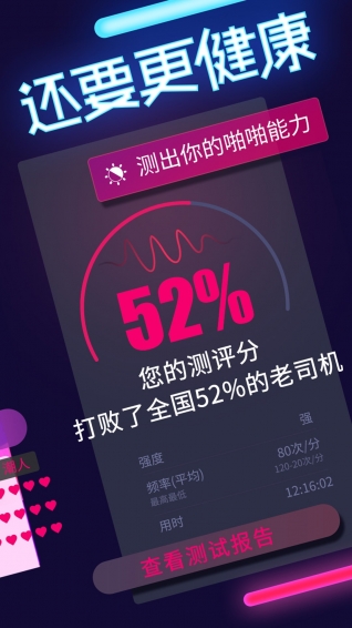 啪啪呗手机软件app截图