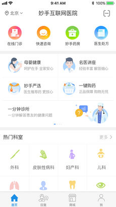 妙手医生手机软件app截图