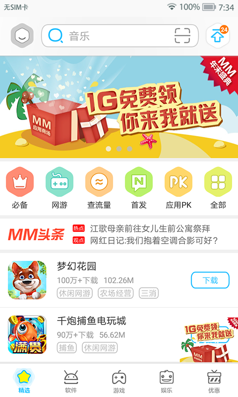 MM商场手机软件app截图