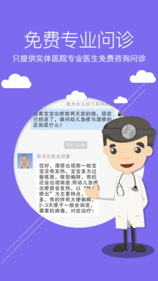 灯塔医生手机软件app截图