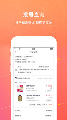 1号药城手机软件app截图