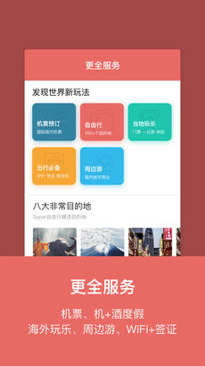 玩途旅行手机软件app截图