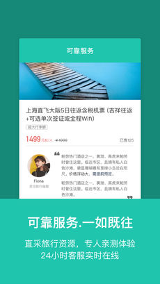 玩途旅行手机软件app截图