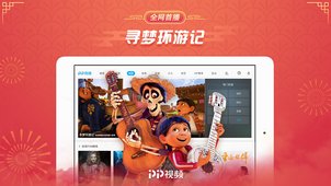 PP视频HD手机软件app截图