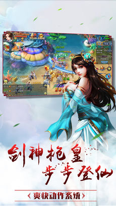 不朽凡人传手游app截图