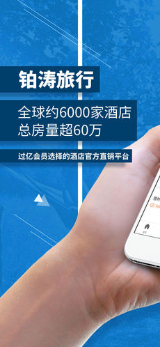 铂涛旅行手机软件app截图