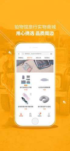 铂涛旅行手机软件app截图