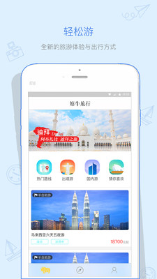 嬉牛旅行手机软件app截图