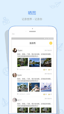 嬉牛旅行手机软件app截图