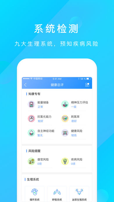 知康在线手机软件app截图