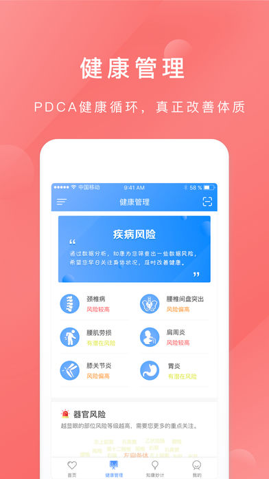 知康在线手机软件app截图