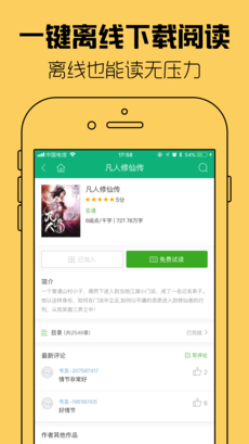 小象小说大全手机软件app截图