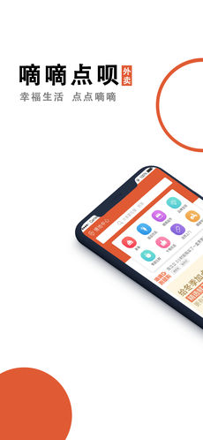滴滴点呗手机软件app截图