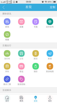 我的泰州手机软件app截图