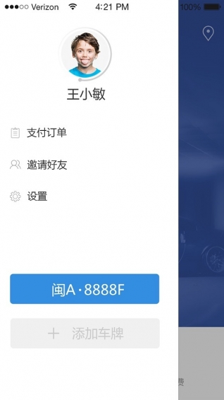 车位管家手机软件app截图