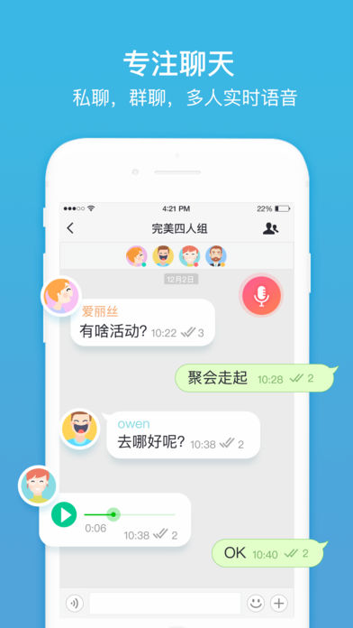 聊呗手机软件app截图