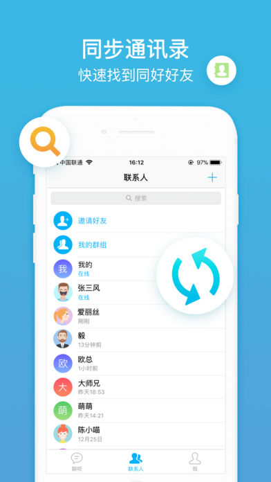 聊呗手机软件app截图