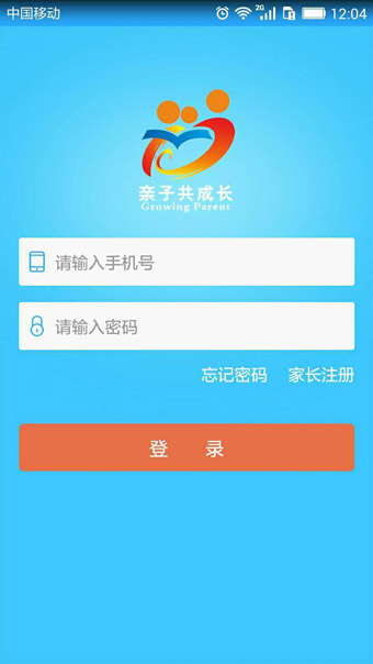 亲子共成长手机软件app截图