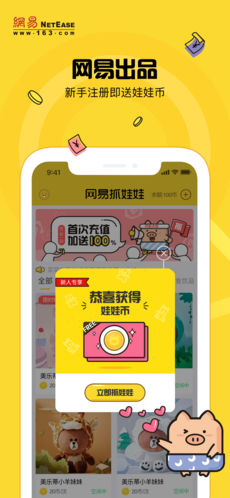 网易抓娃娃手游app截图