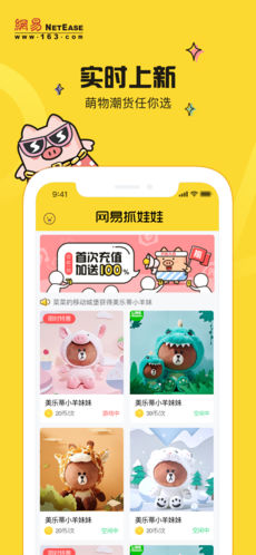 网易抓娃娃手游app截图