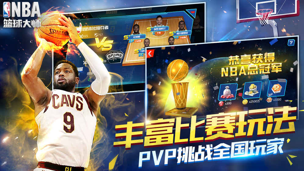 NBA篮球大师 九游版手游app截图