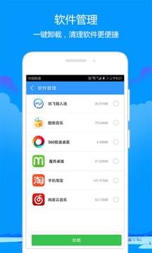 天天清理手机软件app截图