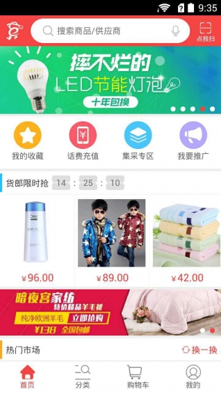 卖货郎手机软件app截图