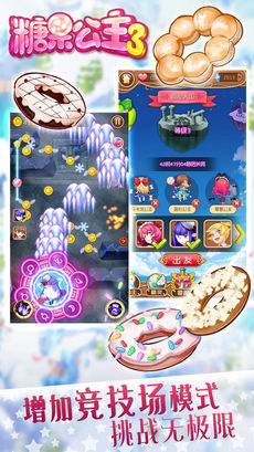 糖果公主3手游app截图