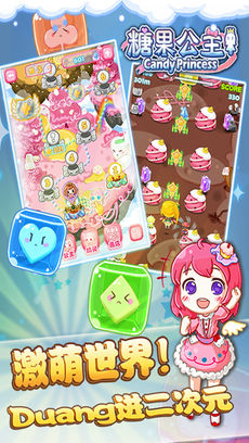 糖果公主2手游app截图