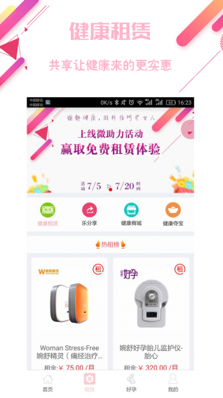 婉舒健康手机软件app截图