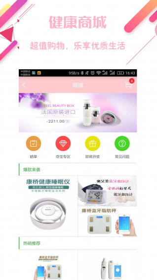 婉舒健康手机软件app截图