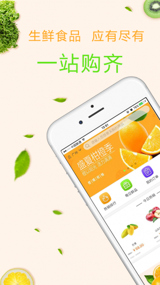 江楠鲜品手机软件app截图