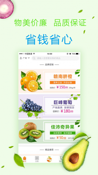 江楠鲜品手机软件app截图