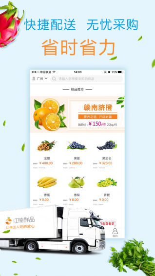 江楠鲜品手机软件app截图