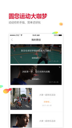 优个运动手机软件app截图