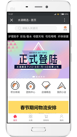 水滴精选手机软件app截图