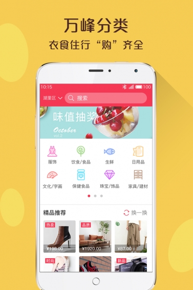 万峰云商手机软件app截图