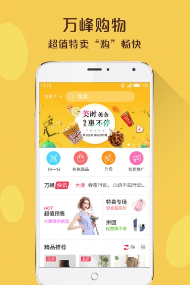 万峰云商手机软件app截图