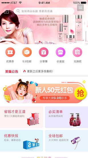 美嘛折扣手机软件app截图