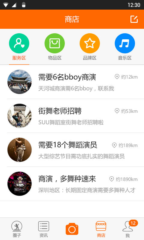 街舞酱手机软件app截图