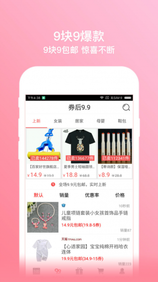 虾米折扣手机软件app截图