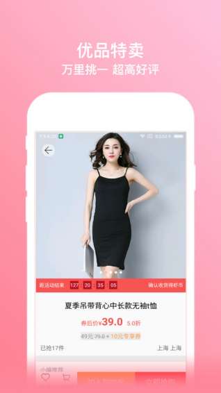 虾米折扣手机软件app截图